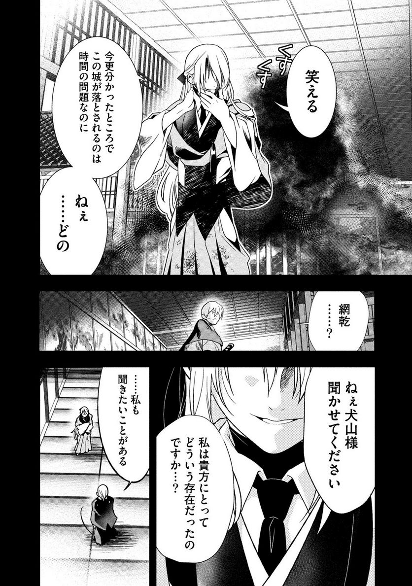 里見☆八犬伝REBOOT 第6話 - Page 24