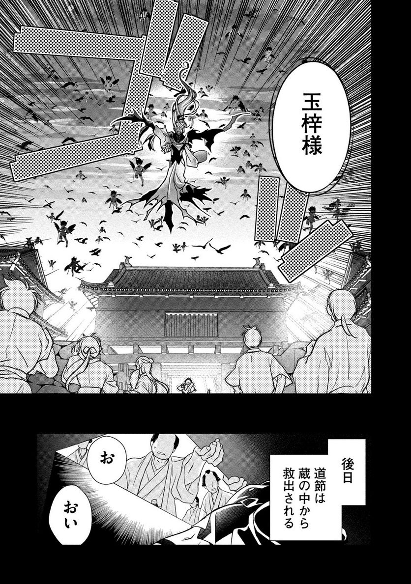 里見☆八犬伝REBOOT 第6話 - Page 29