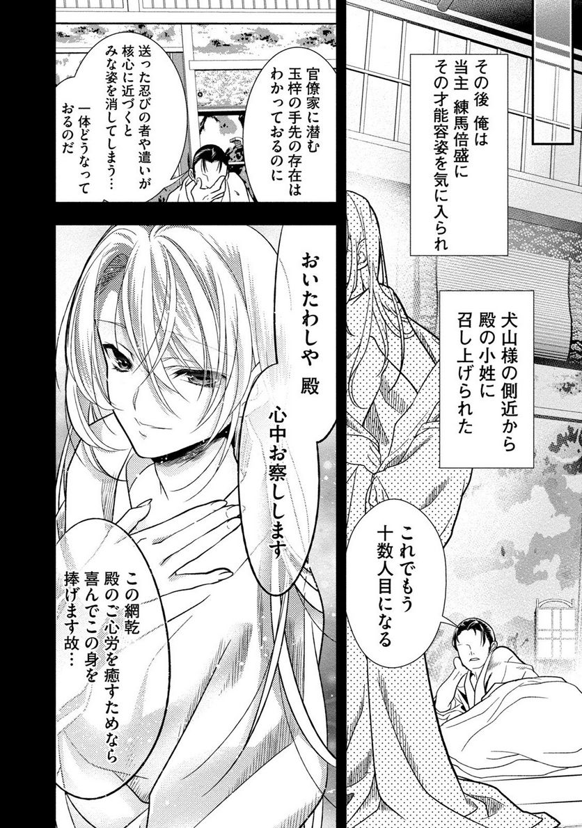 里見☆八犬伝REBOOT 第6話 - Page 6