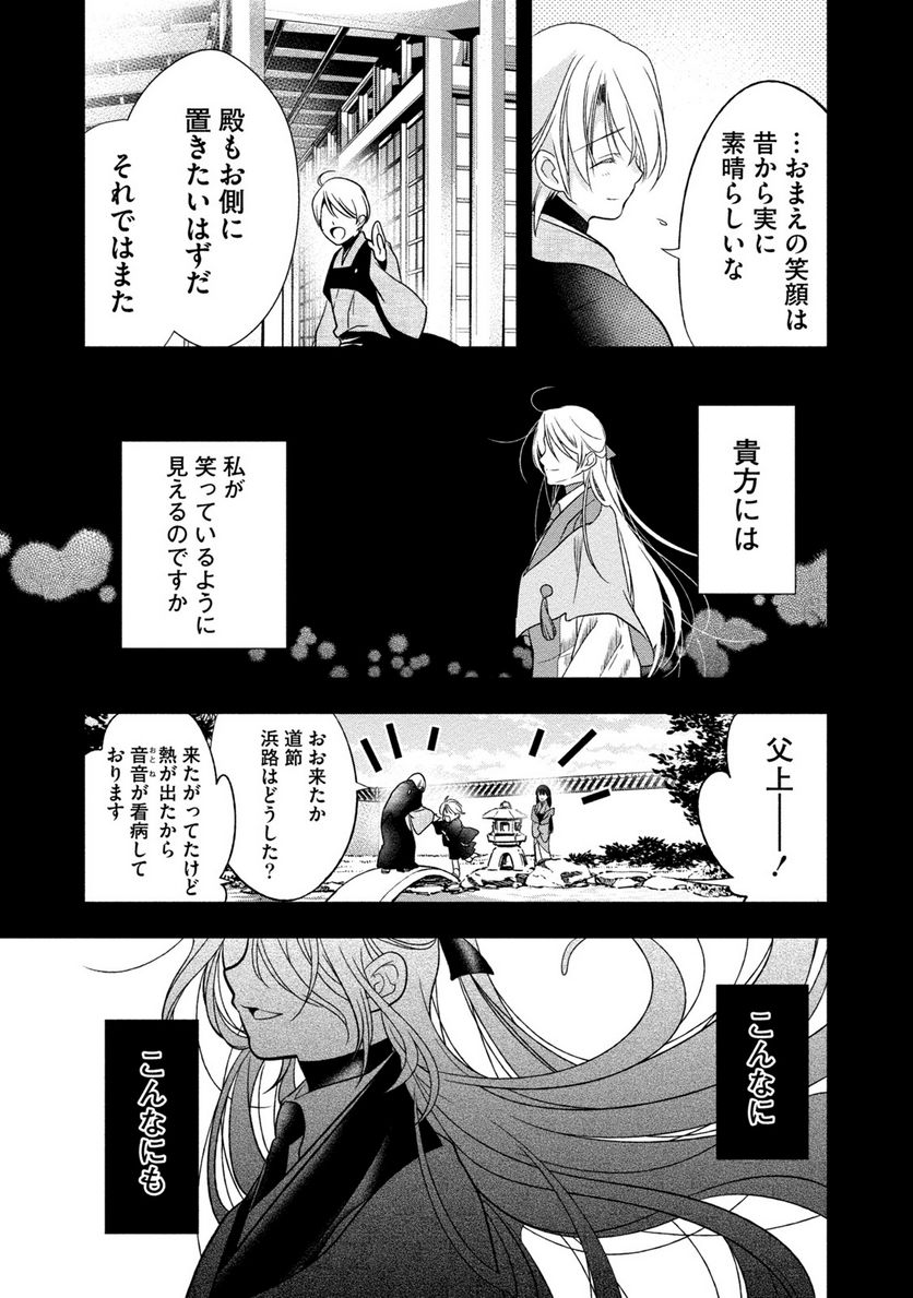 里見☆八犬伝REBOOT 第6話 - Page 9