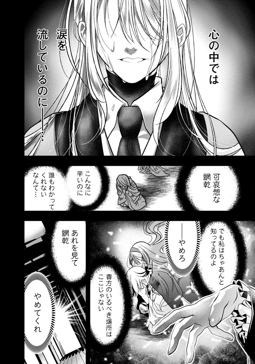 里見☆八犬伝REBOOT 第6話 - Page 10