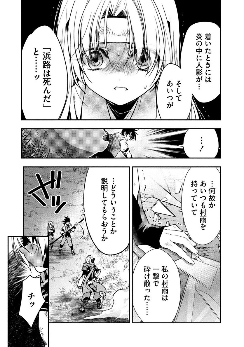 里見☆八犬伝REBOOT 第10話 - Page 3