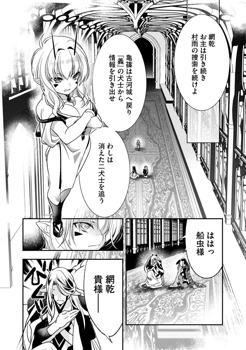 里見☆八犬伝REBOOT 第20話 - Page 15