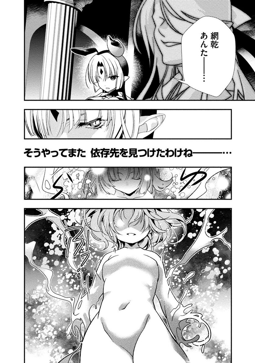 里見☆八犬伝REBOOT 第20話 - Page 28