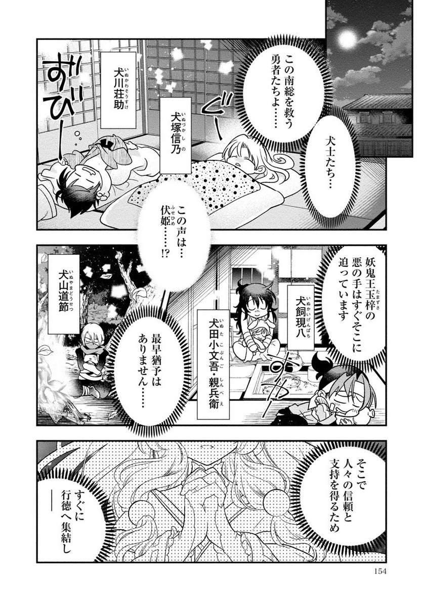 里見☆八犬伝REBOOT 第29.5話 - Page 2