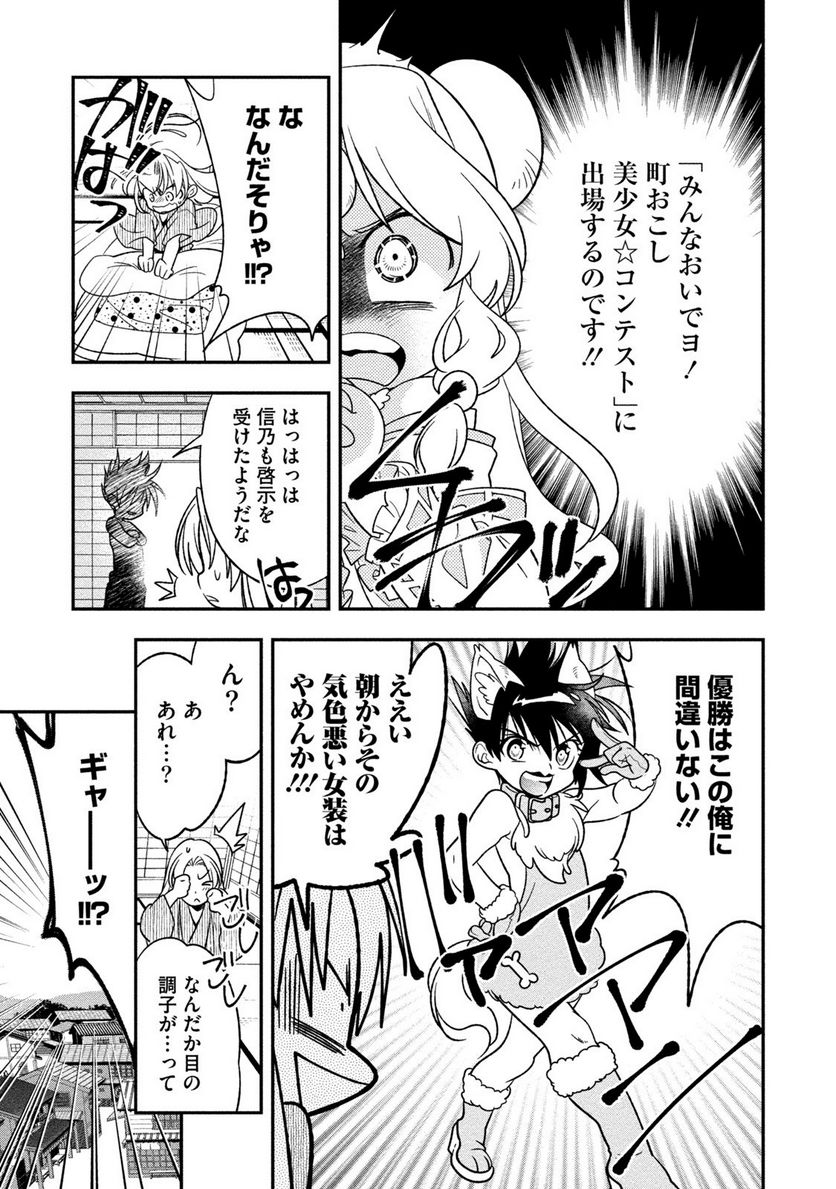 里見☆八犬伝REBOOT 第29.5話 - Page 3