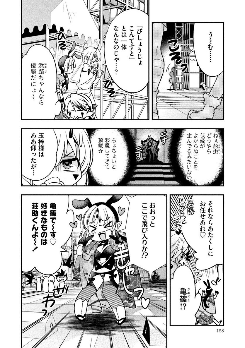 里見☆八犬伝REBOOT 第29.5話 - Page 6