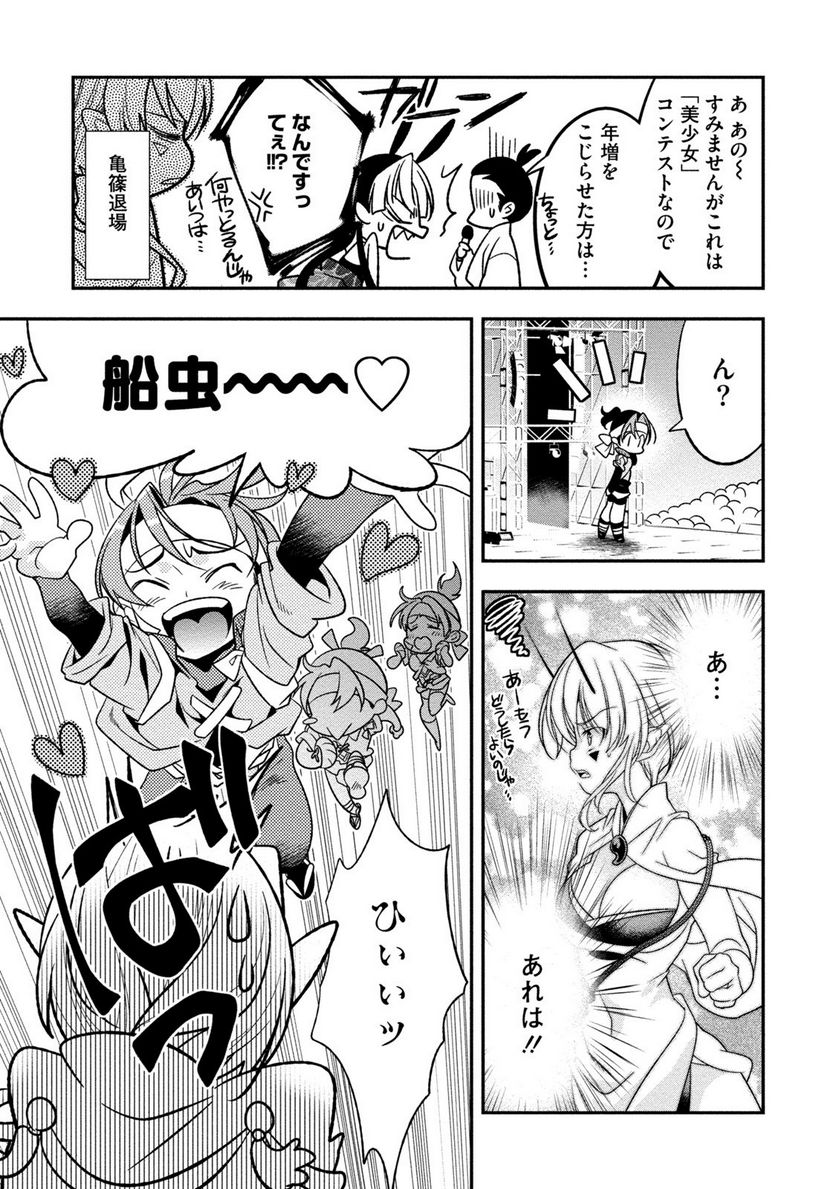 里見☆八犬伝REBOOT 第29.5話 - Page 7