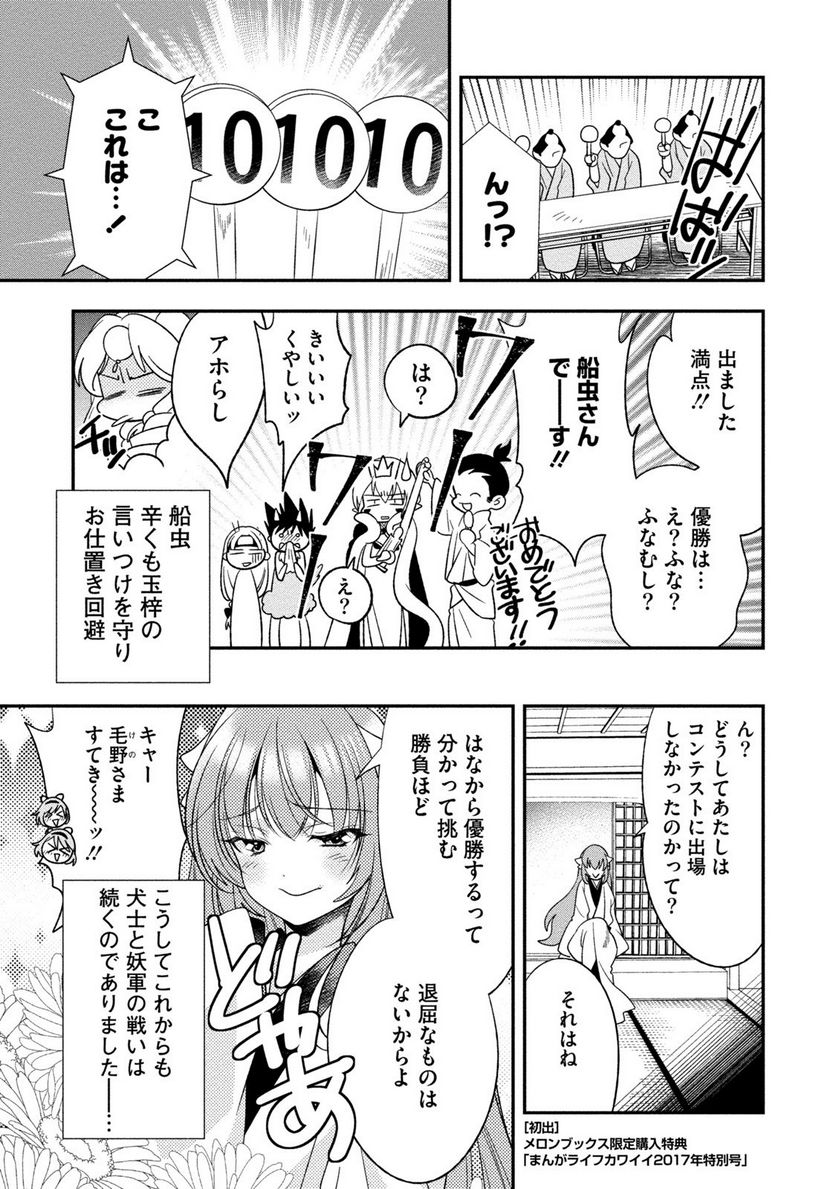 里見☆八犬伝REBOOT 第29.5話 - Page 9