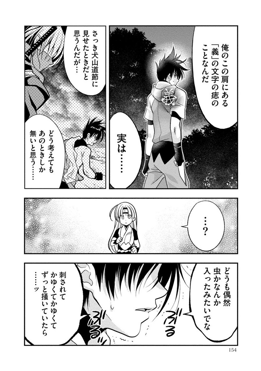 里見☆八犬伝REBOOT 第11話 - Page 12