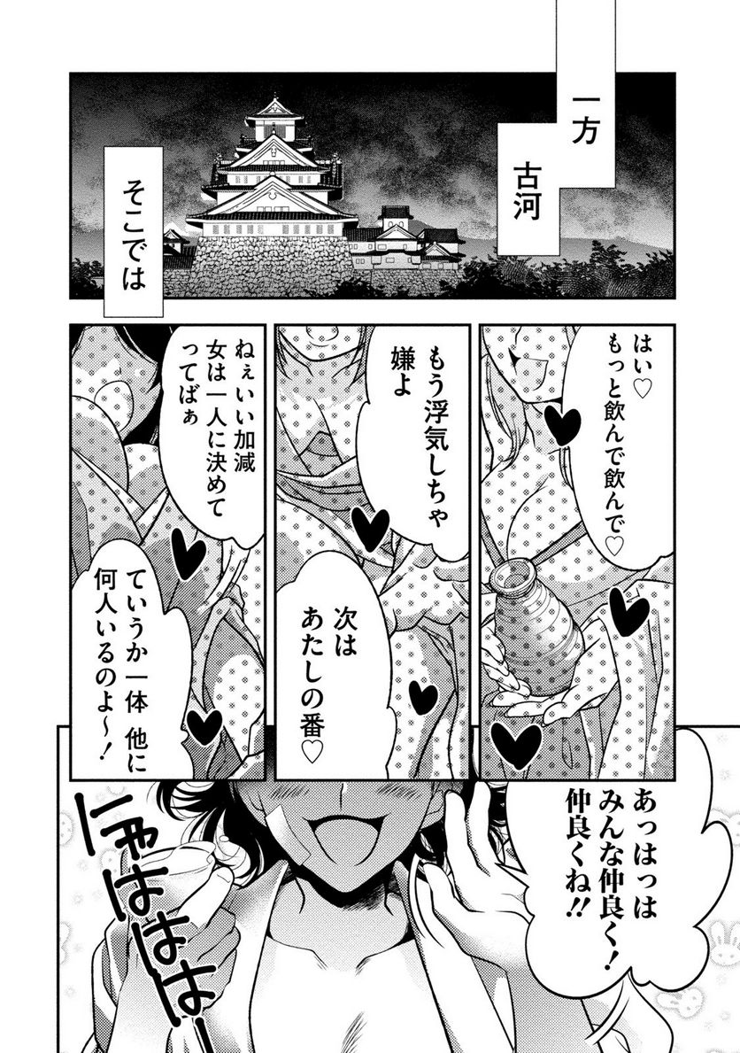 里見☆八犬伝REBOOT 第11話 - Page 18