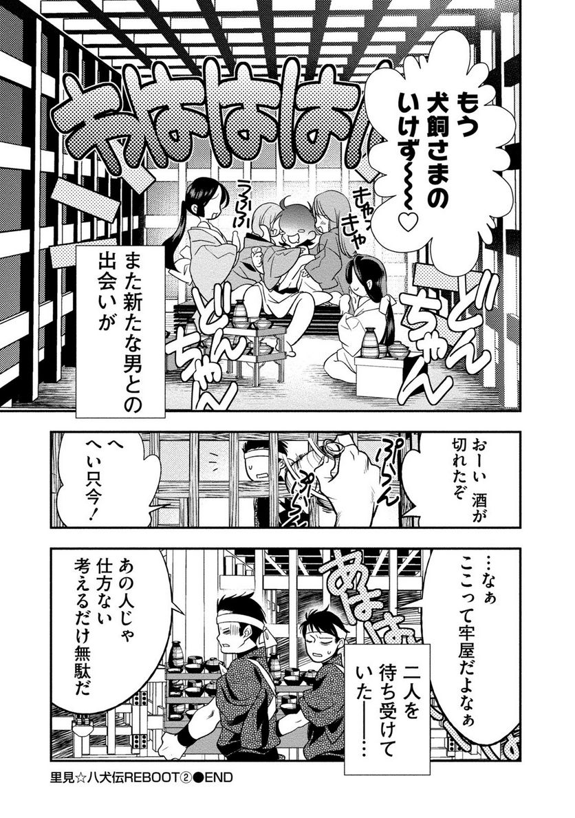 里見☆八犬伝REBOOT 第11話 - Page 19