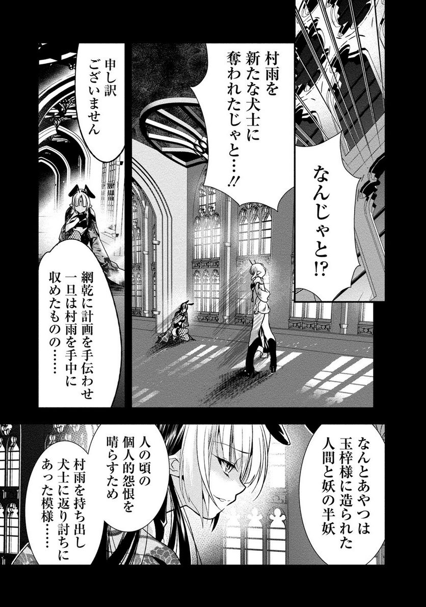 里見☆八犬伝REBOOT 第11話 - Page 3