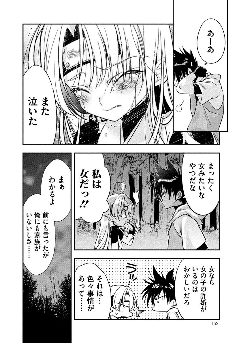 里見☆八犬伝REBOOT 第11話 - Page 10