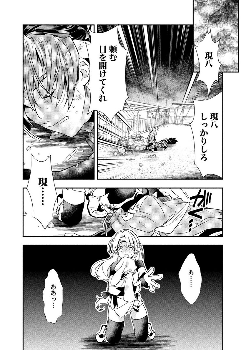 里見☆八犬伝REBOOT 第27話 - Page 2