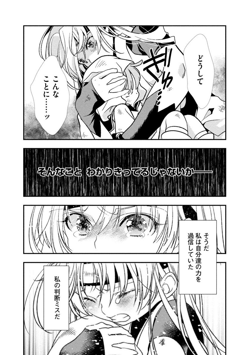 里見☆八犬伝REBOOT 第27話 - Page 3