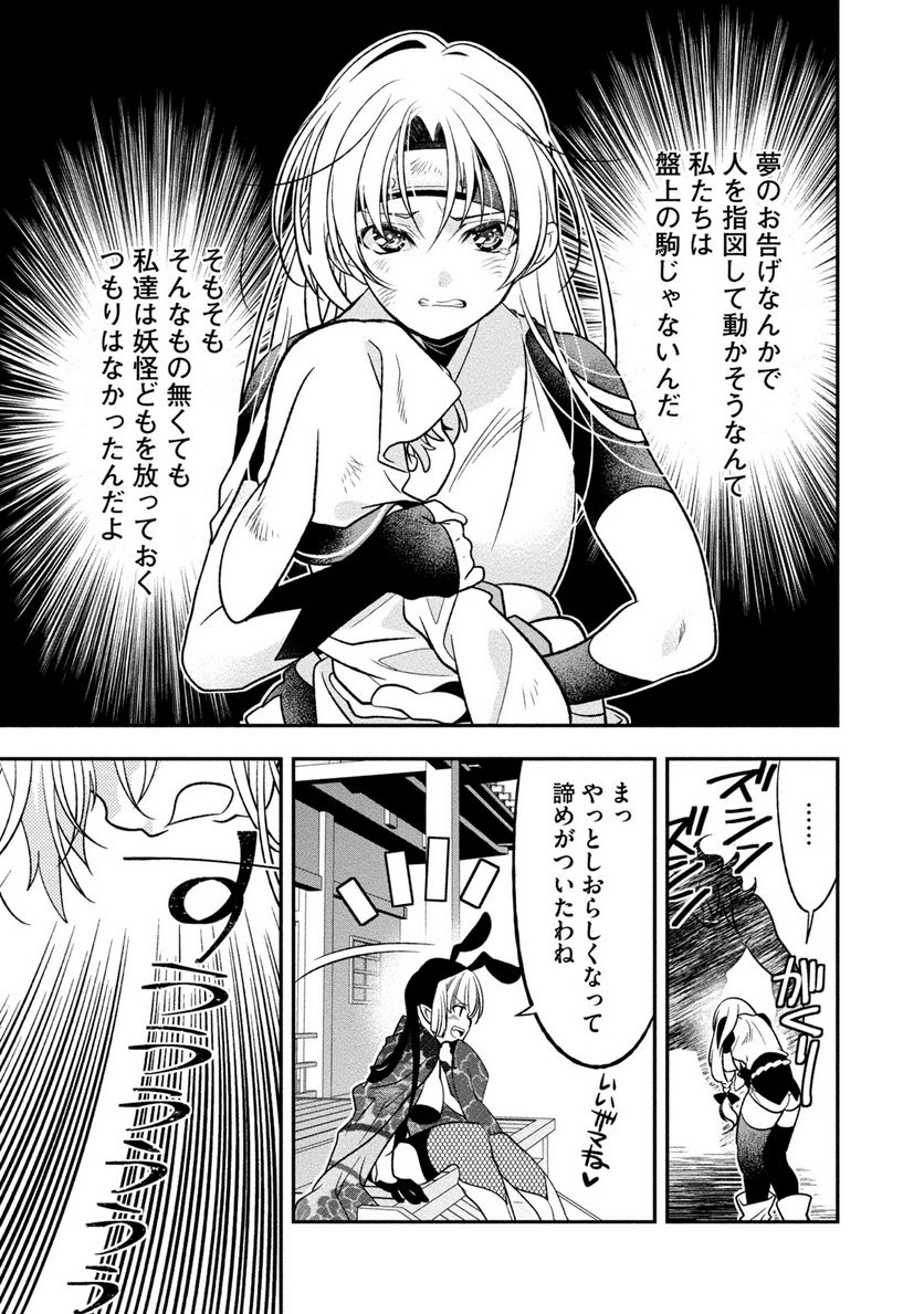 里見☆八犬伝REBOOT 第27話 - Page 21