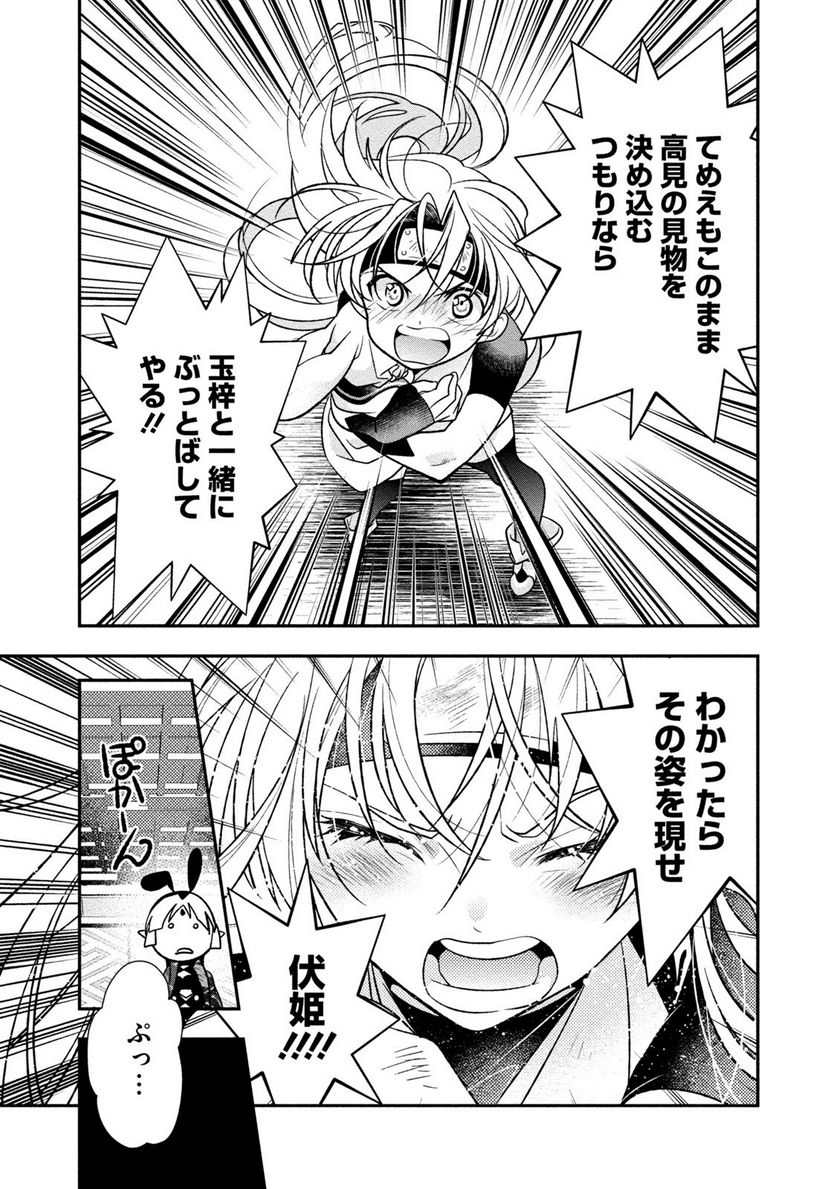 里見☆八犬伝REBOOT 第27話 - Page 23