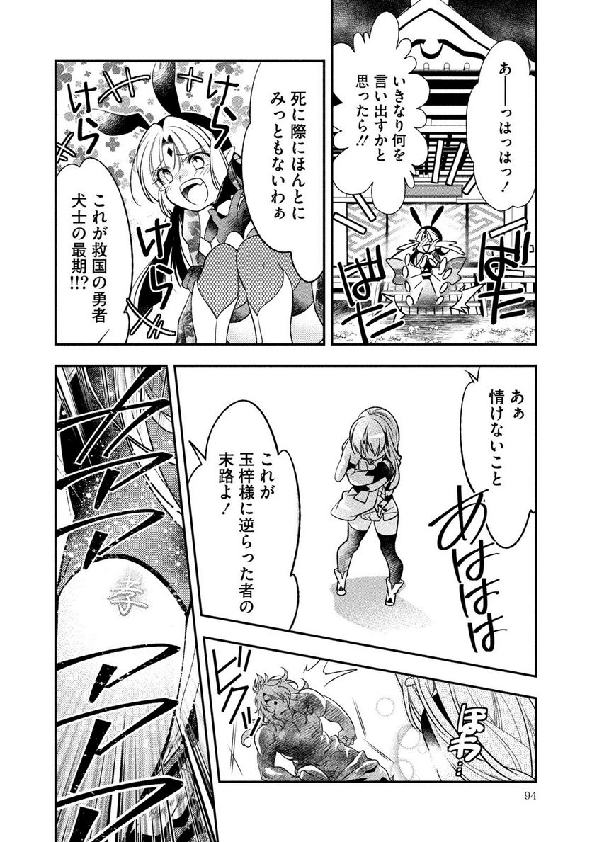 里見☆八犬伝REBOOT 第27話 - Page 24