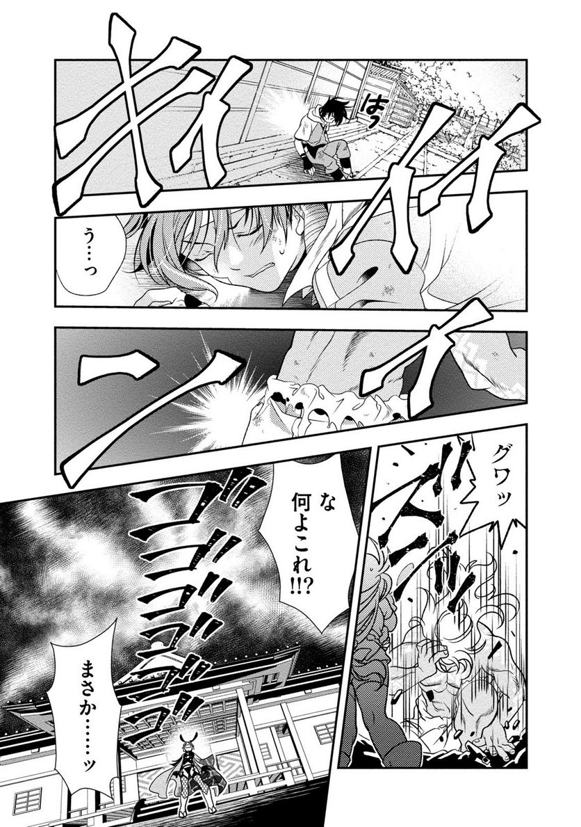 里見☆八犬伝REBOOT 第27話 - Page 25