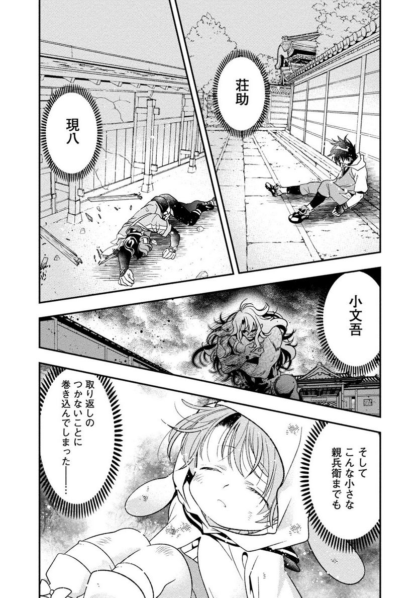 里見☆八犬伝REBOOT 第27話 - Page 4