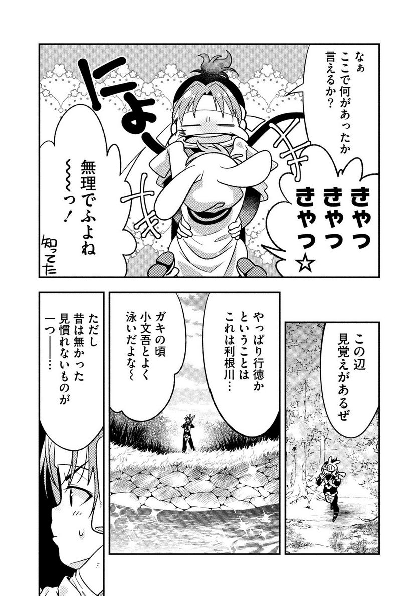 里見☆八犬伝REBOOT 第19話 - Page 3