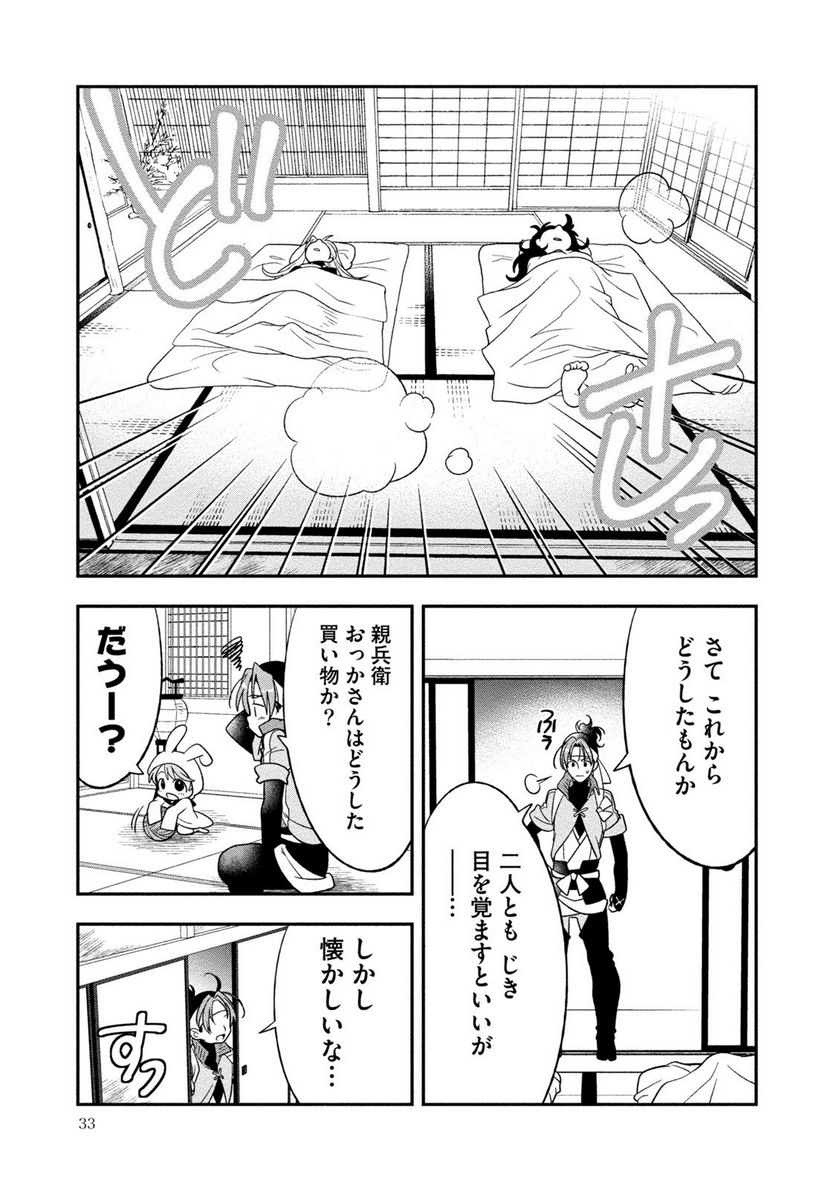 里見☆八犬伝REBOOT 第19話 - Page 9