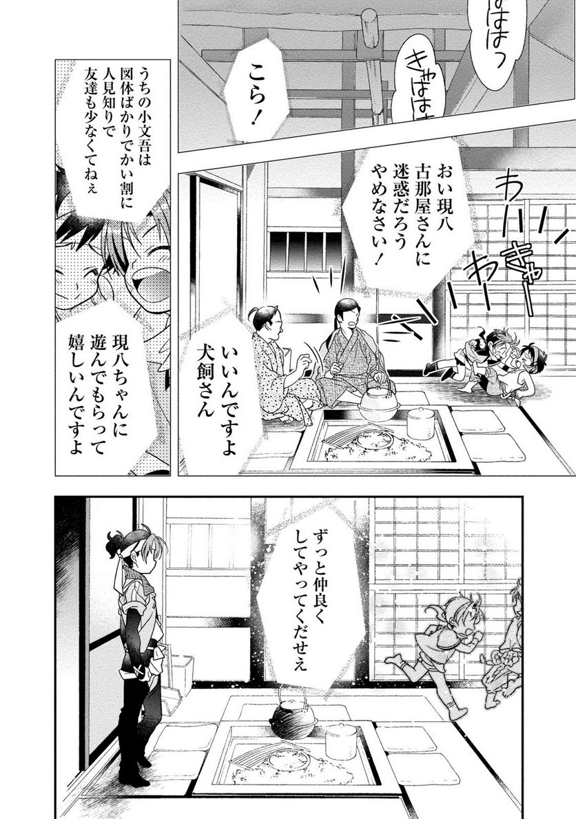 里見☆八犬伝REBOOT 第19話 - Page 10