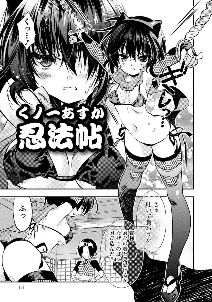 里見☆八犬伝REBOOT 第23.5話 - Page 1