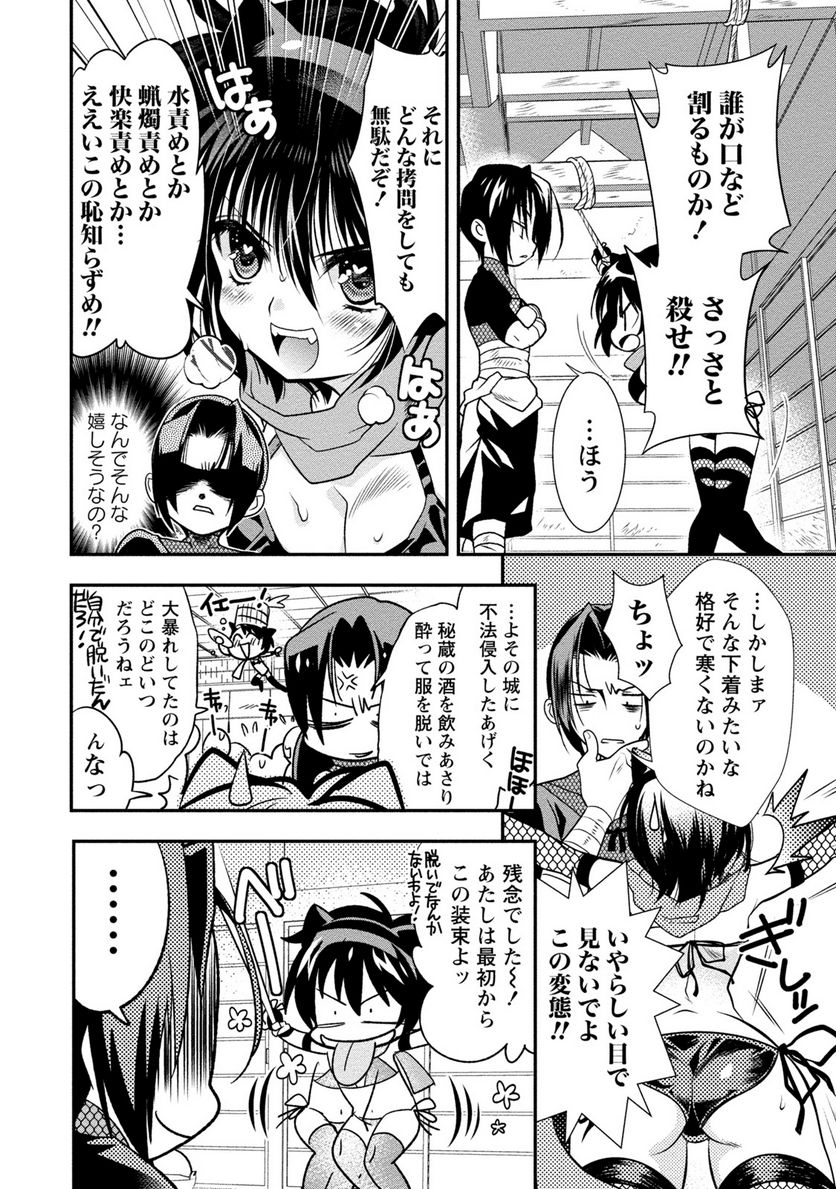 里見☆八犬伝REBOOT 第23.5話 - Page 2