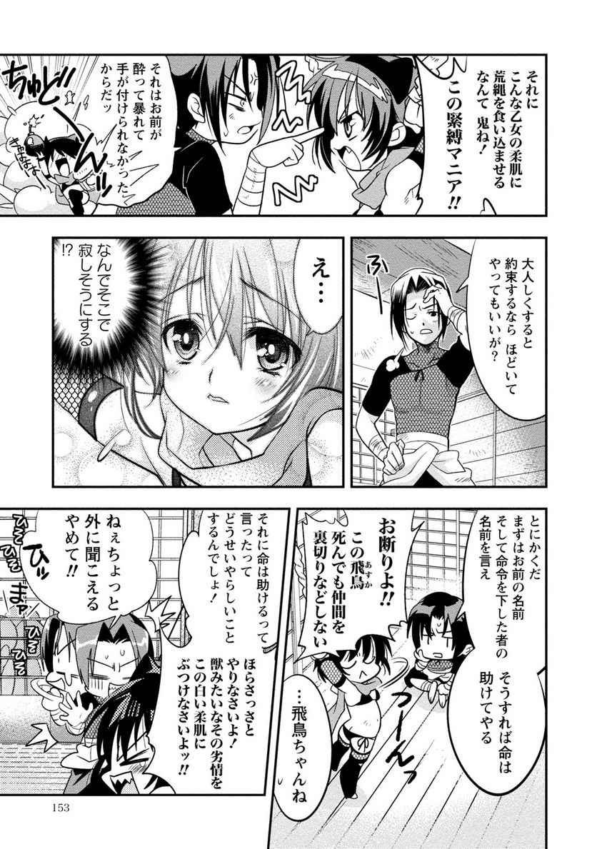 里見☆八犬伝REBOOT 第23.5話 - Page 3