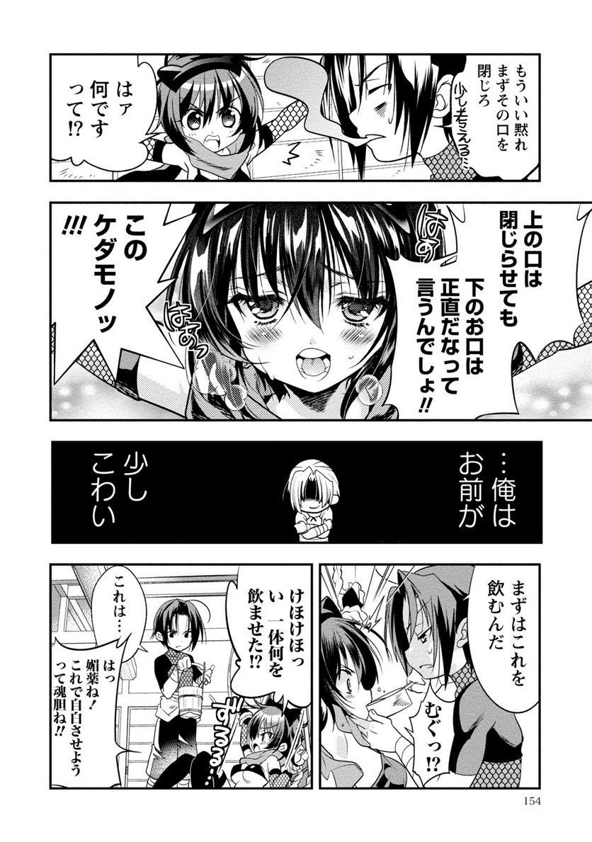 里見☆八犬伝REBOOT 第23.5話 - Page 4