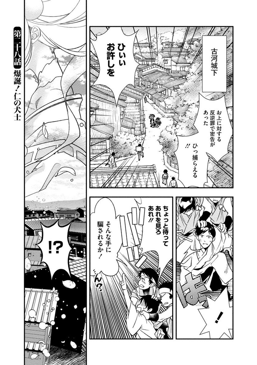 里見☆八犬伝REBOOT 第28話 - Page 1