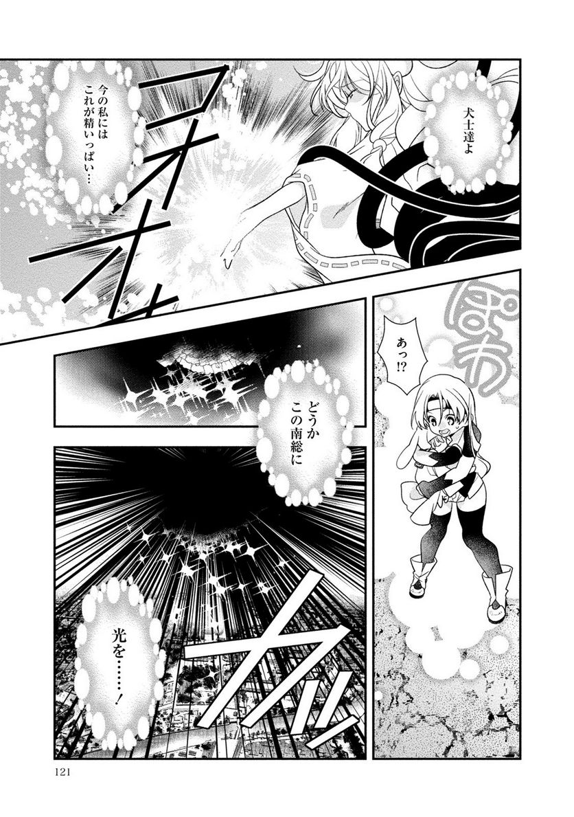 里見☆八犬伝REBOOT 第28話 - Page 21