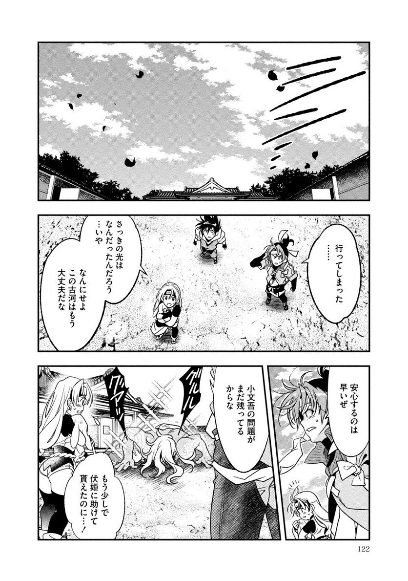 里見☆八犬伝REBOOT 第28話 - Page 22