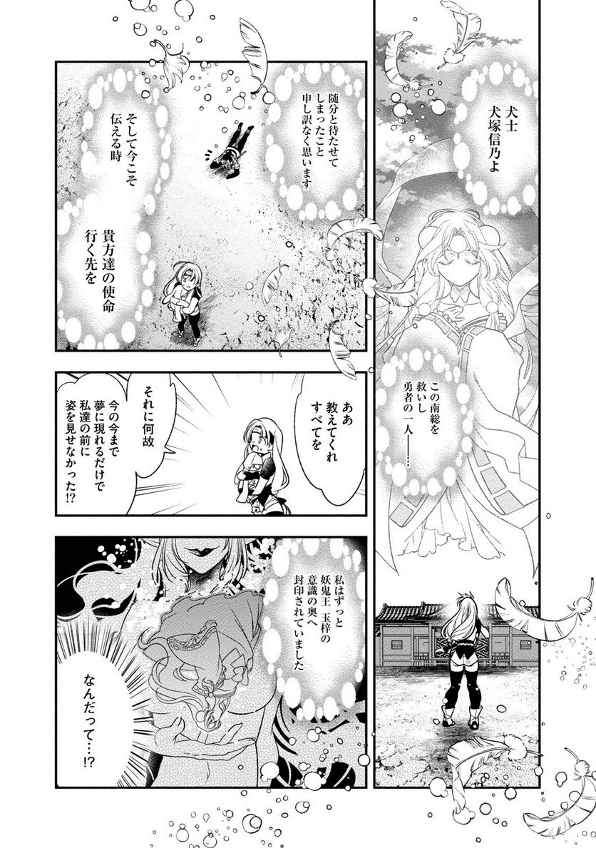 里見☆八犬伝REBOOT 第28話 - Page 8