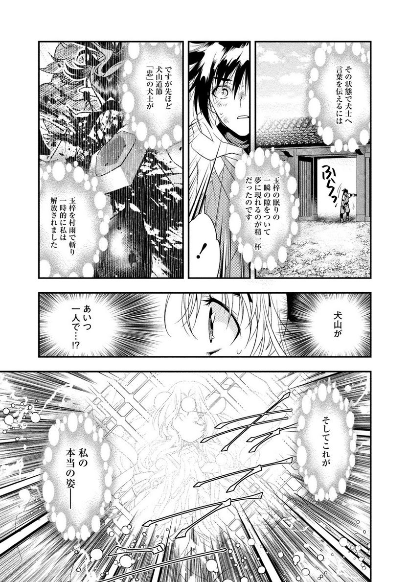 里見☆八犬伝REBOOT 第28話 - Page 9