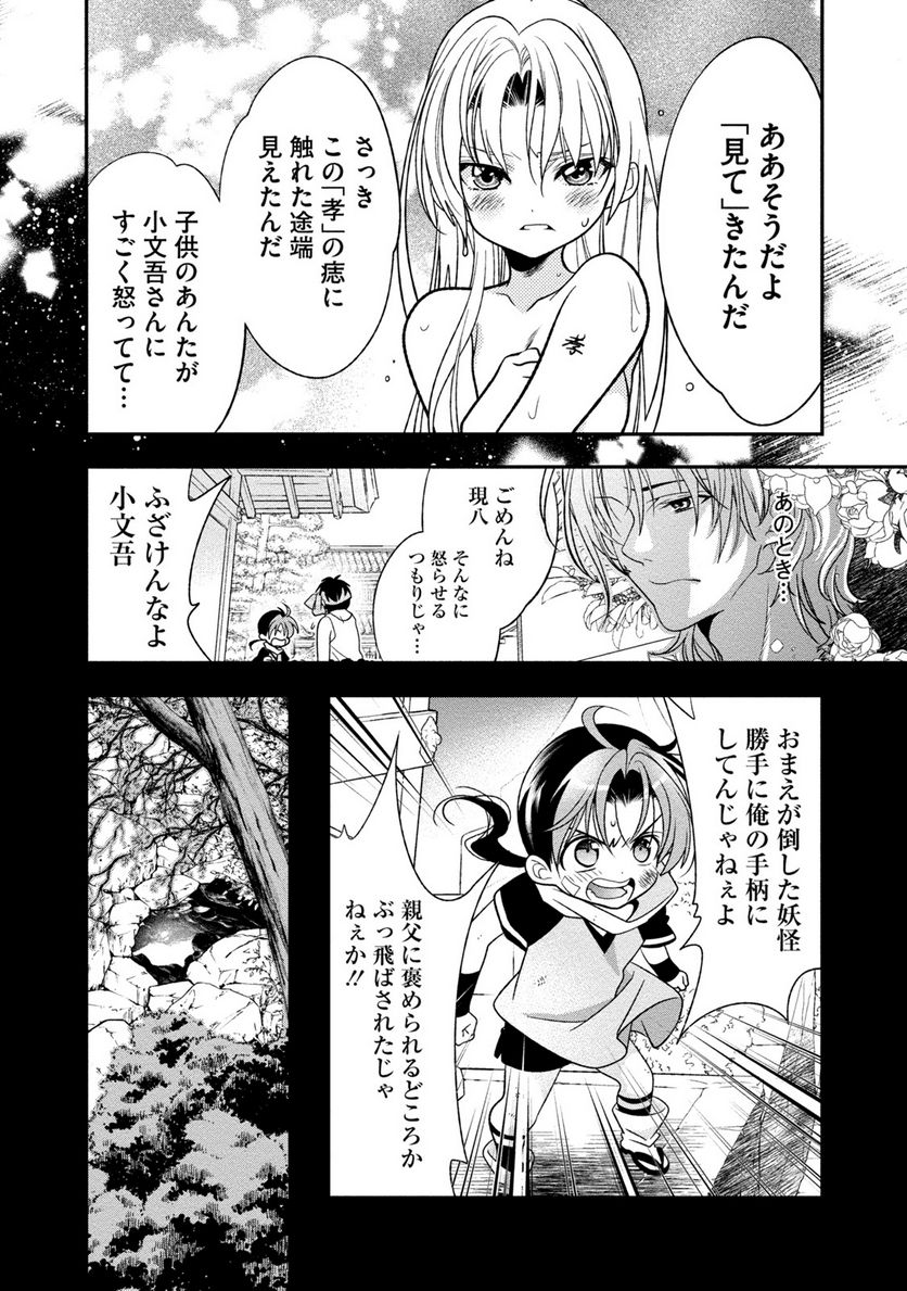 里見☆八犬伝REBOOT 第22話 - Page 14