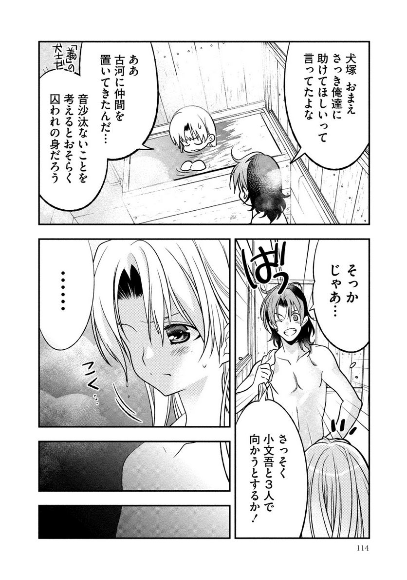 里見☆八犬伝REBOOT 第22話 - Page 20