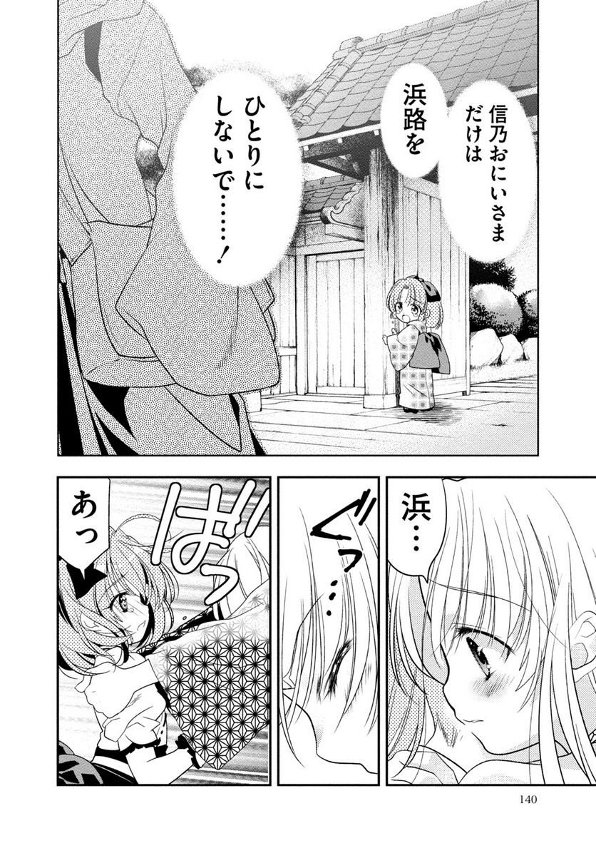 里見☆八犬伝REBOOT 第4話 - Page 16