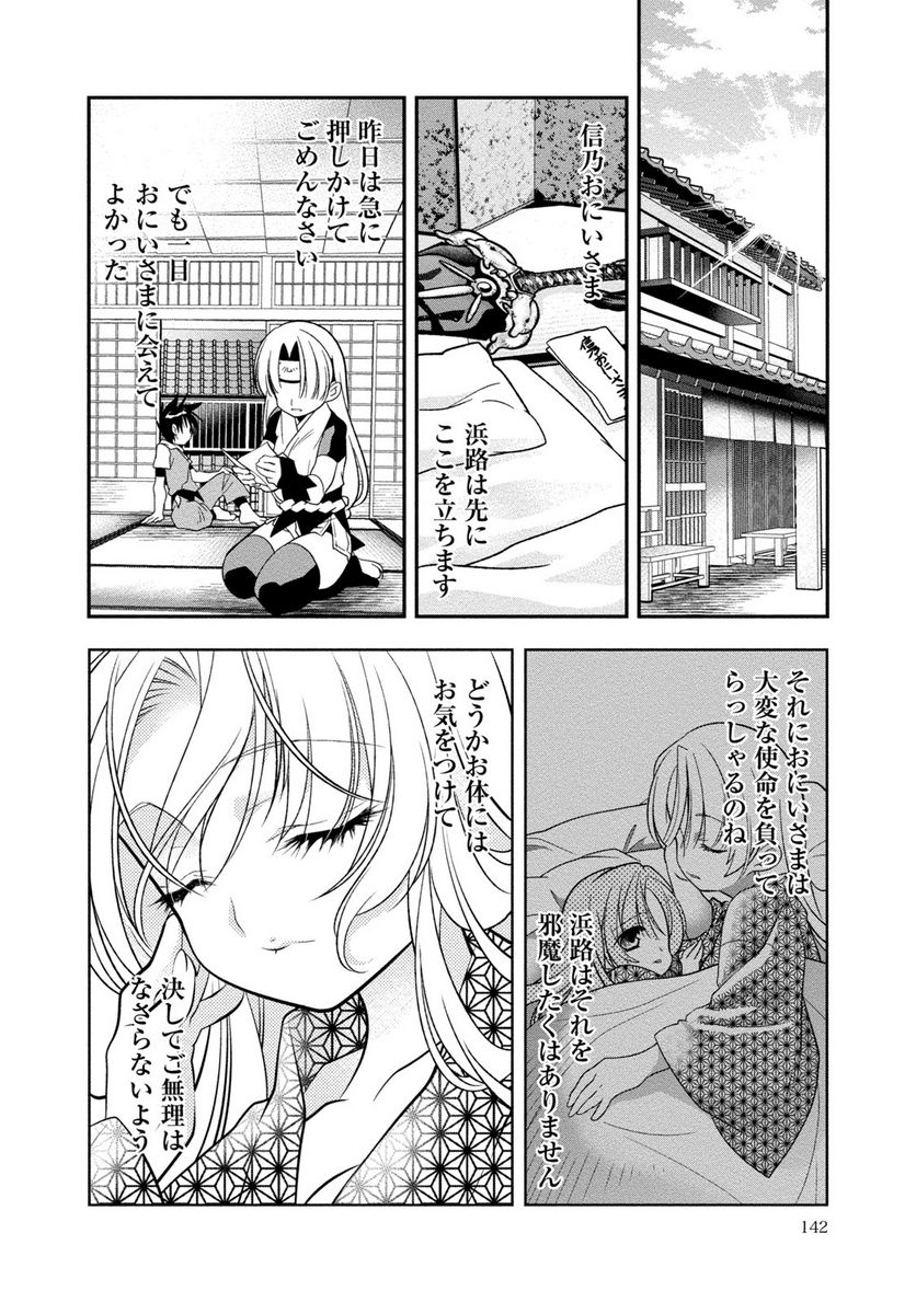 里見☆八犬伝REBOOT 第4話 - Page 18