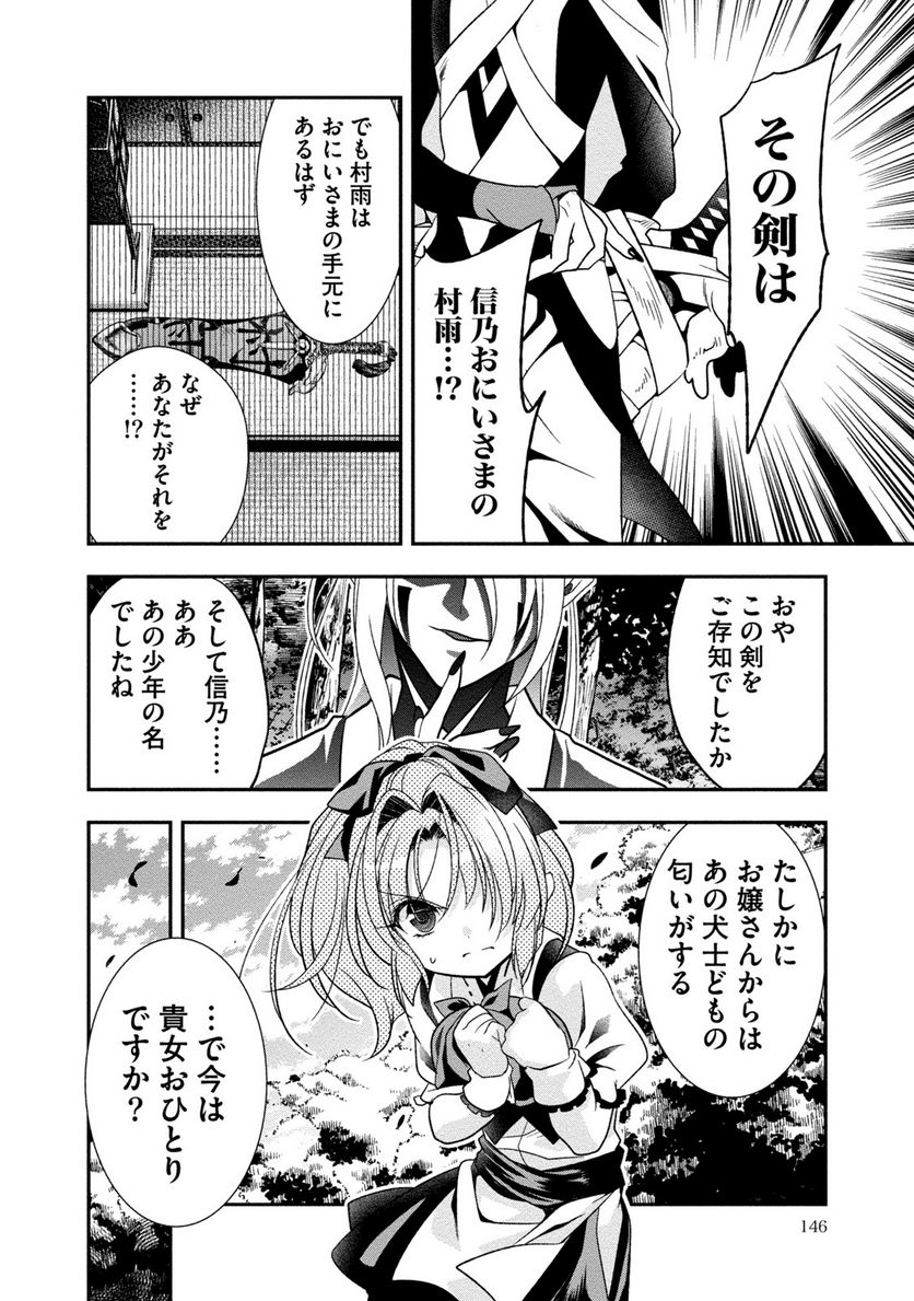 里見☆八犬伝REBOOT 第4話 - Page 22