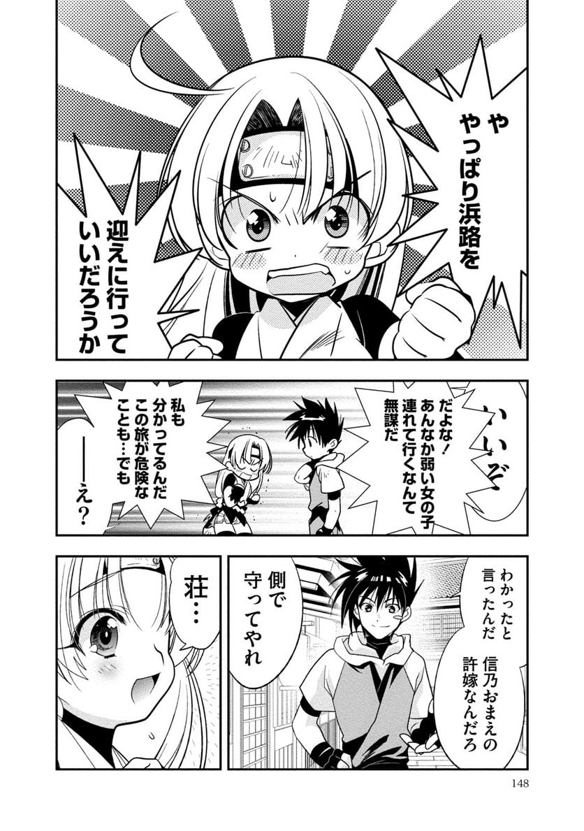 里見☆八犬伝REBOOT 第4話 - Page 24