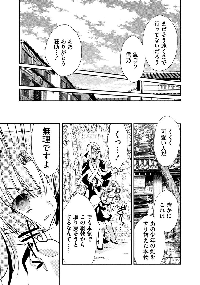 里見☆八犬伝REBOOT 第4話 - Page 25