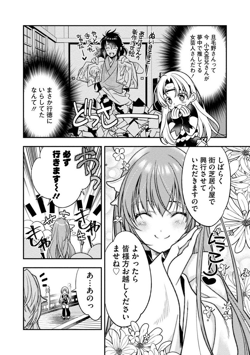 里見☆八犬伝REBOOT 第24話 - Page 10