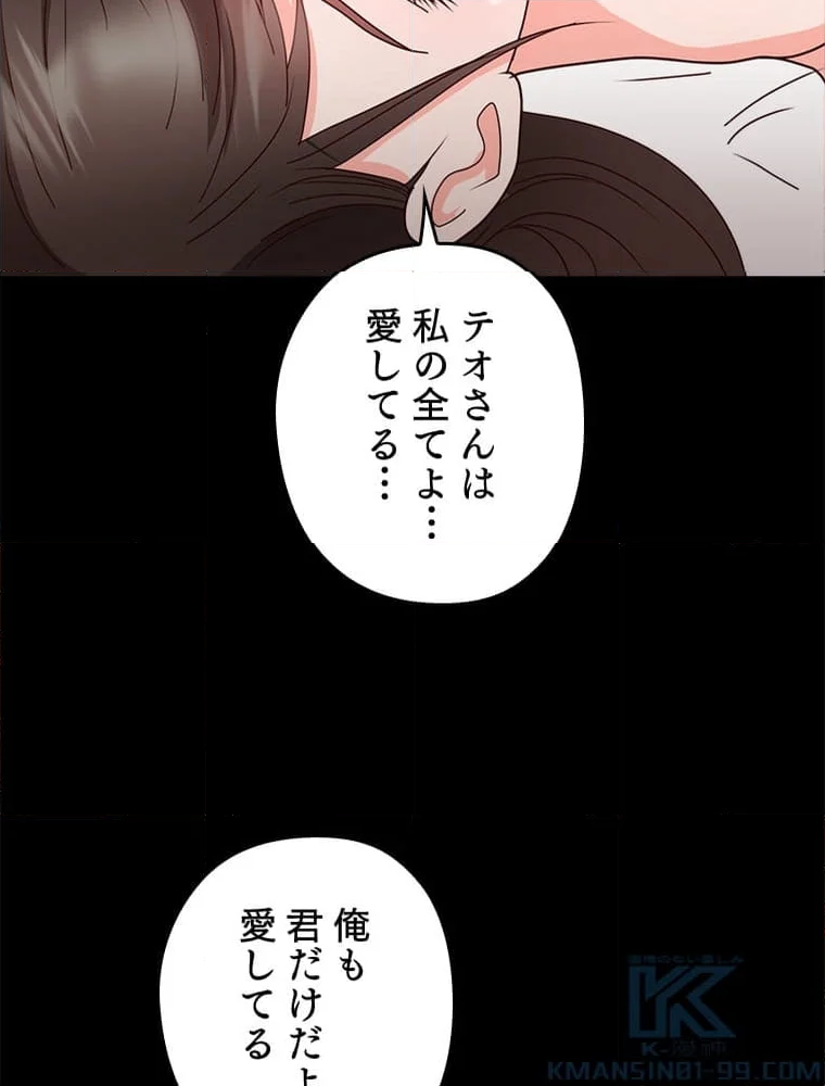 ワルい女 第17話 - Page 83