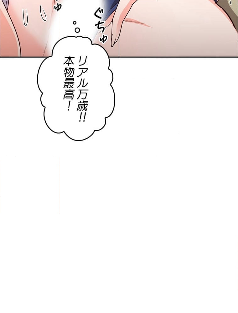 ワルい女 第17話 - Page 96