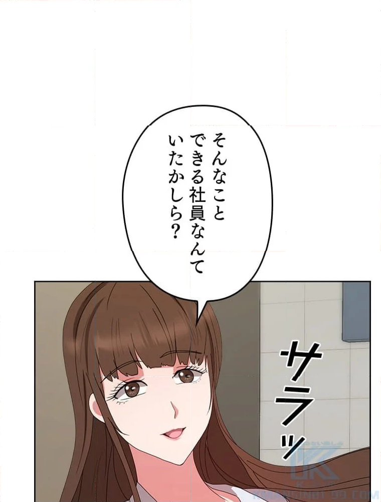 ワルい女 第4話 - Page 14