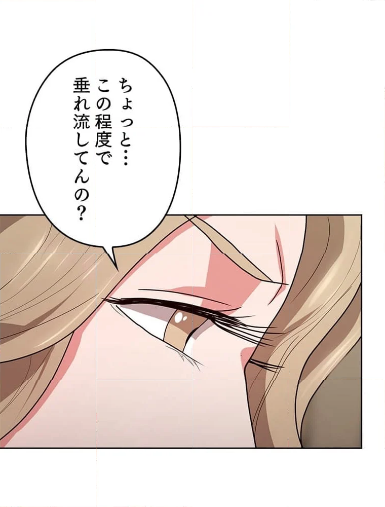 ワルい女 第4話 - Page 39