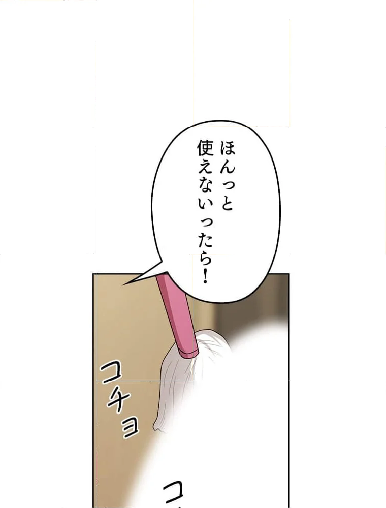 ワルい女 第4話 - Page 40